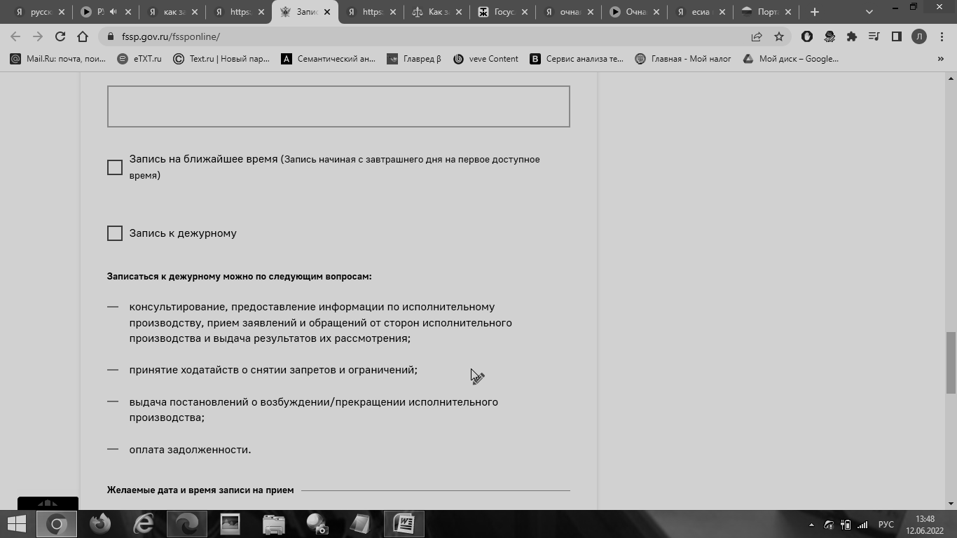 Fssp gov ru запись на прием к приставу москва через госуслуги